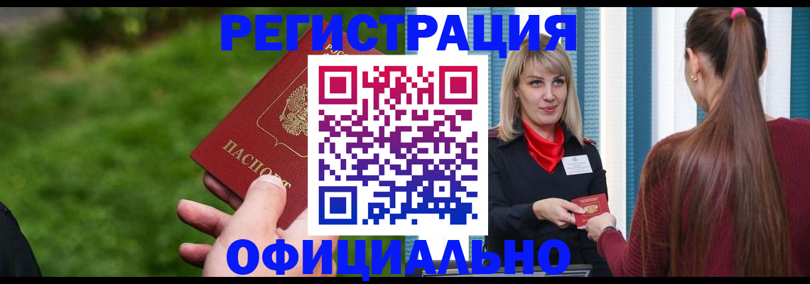 временная регистрация недорого в Вилючинске